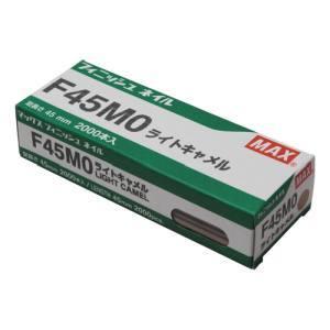 マックス F45MO フィニッシュネイル ライトキャメル MAX