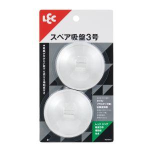 レック スペア吸盤3号 補助板付き 2個入 H00510