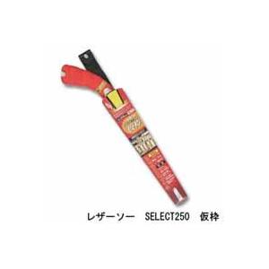 玉鳥 163 レザーソー セレクト 250 仮枠 本体 RAZORSAW