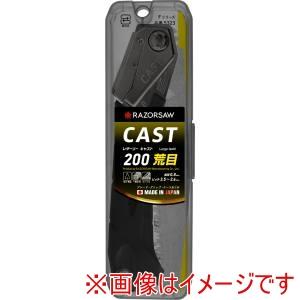 玉鳥 レザーソー CAST 荒目 本体 200ミリ RAZORSAW