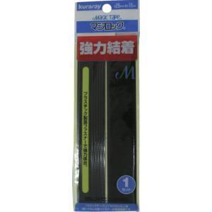 【メール便選択可】ユタカメイク G206 マジックテープ マジロック 15RP黒 25mm×15cm...