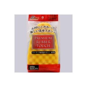 ワコー CS-64 ラバータッチ柄付き洗車スポンジ取替 SpaPlus