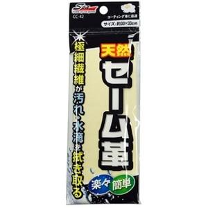 【メール便選択可】ワコー CC-42 天然セーム革 SpaPlus