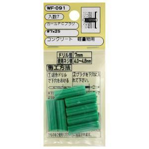 【メール便選択可】和気産業 カールPCプラグ 緑 7本入 7×25mm WF-091