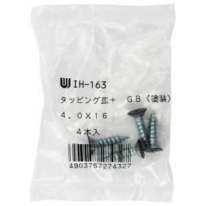 和気産業 カラー特厚金折用タッピング GB 4個入 4×16mm IH-163｜akibaoo