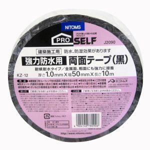 ニトムズ 防水両面テープ 黒 50mm×10Mの買取情報