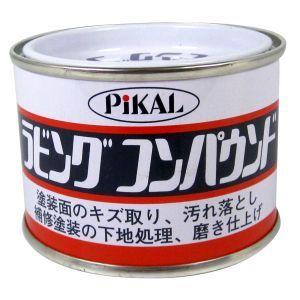 ピカール ラビングコンパウンド 140g 62000 日本磨料工業 PiKAL