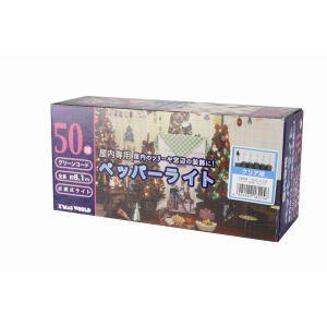 ペッパーライト 50球 クリア 018225-DL00285