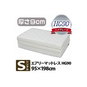 アイリスオーヤマ エアリーマットレス やわらかめ HGS90-S シングル