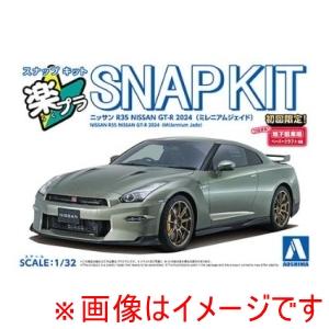 アオシマ 楽プラ スナップキット 03-MJ ニッサン R35 NISSAN GT-R 2024 ミ...