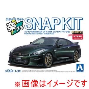 アオシマ 楽プラ スナップキット 03-MP ニッサン R35 NISSAN GT-R 2024 ミ...