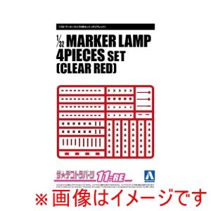 アオシマ ザ デコトラパーツNo.11-RE 1/32 マーカーランプ4枚セット