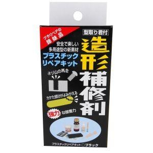 ハンディクラウン 造形補修材 リペアキット黒