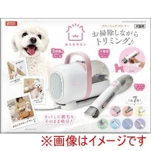 マルカン おうちサロン グルーミングクリーナー - 最安値・価格比較