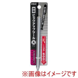 高儀 伸縮ピックアップツール大 MG式PT-2 M&amp;M
