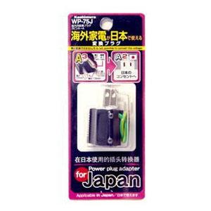 カシムラ WP-75J 国内用変換プラグ3ピンA→A