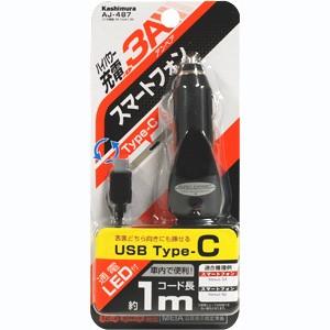 カシムラ AJ-487 DC充電器 3A Type-C BK