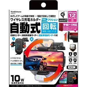 カシムラ KW21 Qi自動開閉ホルダー 回転機能付 手帳対応 キャパシタ付 吸盤取付