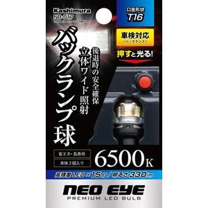 【メール便選択可】カシムラ NB-017 15灯LEDバックランプ球 T16｜akibaoo