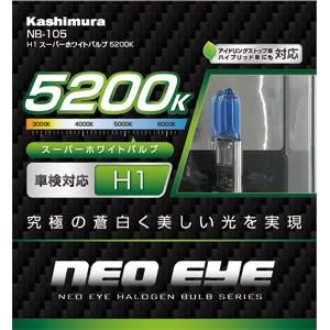 カシムラ NB-105 H1 スーパーホワイトバルブ 5200K｜akibaoo