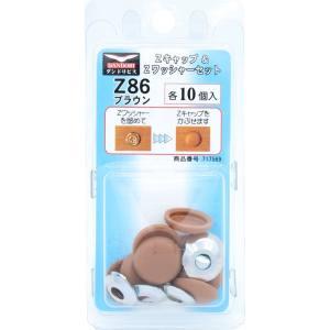 【メール便選択可】ダンドリビス C-ZCS086-BP Zキャップ + Zワッシャーセット ブラウン...