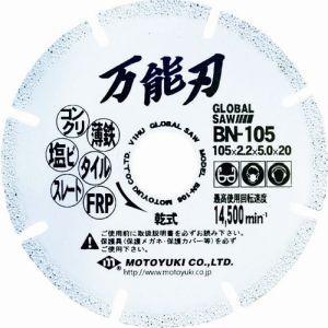 モトユキ BN-105 グローバルソー 万能刃 多種材切断用 金属溶着ダイヤモンドブレード