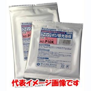 サンハヤト クイックポジ感光基板 片面フレキシブル基板ポリイミド 100×150×0.085 NZ-M1K