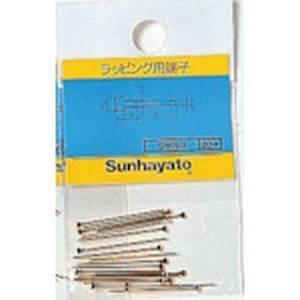 【メール便選択可】サンハヤト SWR-1 ラッピング用チェック端子 ストッパー付き L=9.0mm ...