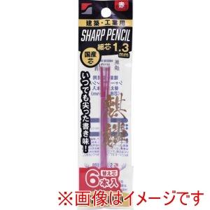 【メール便選択可】祥碩堂 140-R6 麒麟 建築用シャープペンシル1.3替え芯6本入 赤