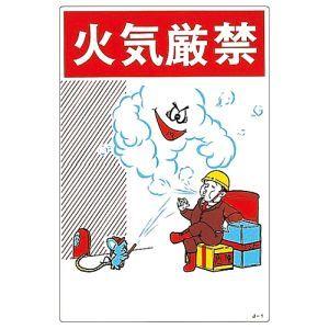 日本緑十字社 J-1 イラスト標識  096001