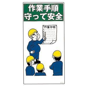 イラスト標識板 イラストky 作業手順守って安全 60x30cm 看板 標示プレート お弁当グッズのカラフルボックス 通販 Yahoo ショッピング