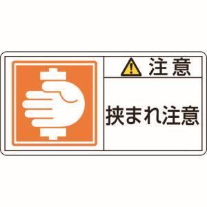 【メール便選択可】緑十字 203137 PL警告ステッカー 注意 挟まれ注意 PL-137 小 35...