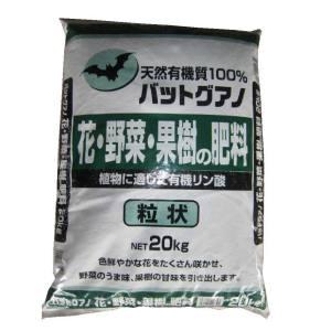 粂谷商店 天然有機肥料 バットグアノ 粒タイプ 20kg