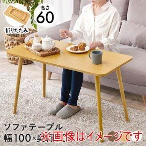 萩原 MT-6486NA 折れ脚 テーブル ナチュラルの商品画像