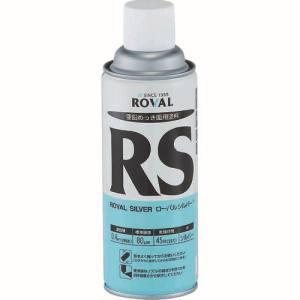 ローバル RS-420ML ローバルシルバー シルバージンクリッチ  420ml スプレー ROVA...
