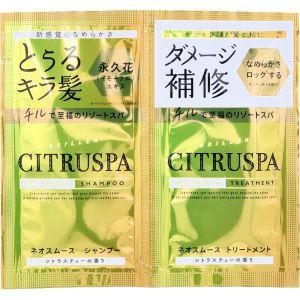 コスメテックスローランド シトラスパ ネオスムース シャンプー&トリートメント シトラスティーの香り トライアル 各10mL