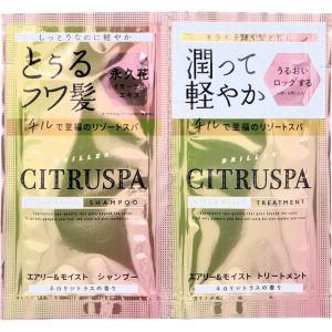 コスメテックスローランド シトラスパ エアリー&モイスト シャンプー&トリートメント ネロリシトラスの香り トライアル 各10mL