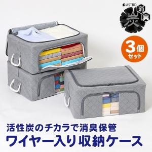 アストロ WIREDcase 消臭炭入衣類整理用中3個組グレー 620-34
