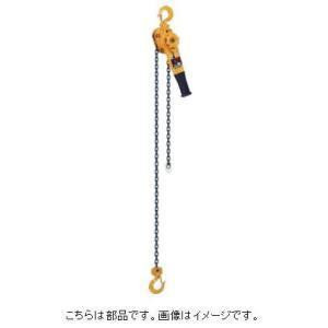 キトー レバーブロックL5形 LB008 LB010 LB016 LB025用部品 クサリトメリンク...