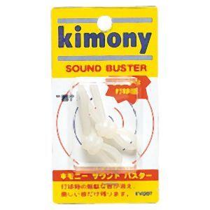 【メール便選択可】キモニー KVI207 振動止め サウンドバスター クリアー