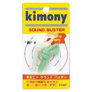 【メール便選択可】キモニー KVI207 振動止め サウンドバスター グリーン
