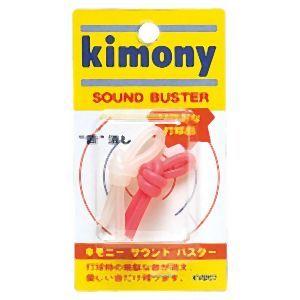【メール便選択可】キモニー KVI207 振動止め サウンドバスター ピンク