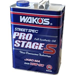 ワコーズ WAKO’S E245 PRO-S50 プロステージS 15W-50 4L エンジンオイル