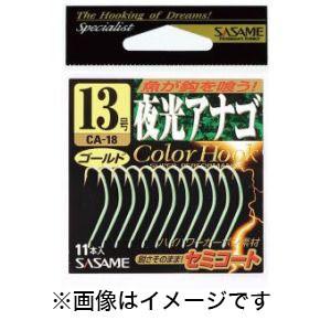 【メール便選択可】ささめ針 夜光アナゴ 夜光グリーン 14号 CA-18｜akibaoo