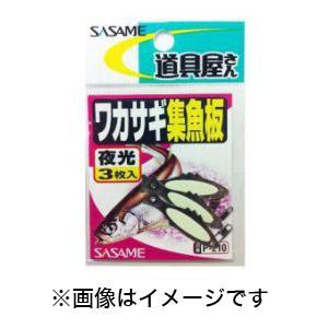 【メール便選択可】ささめ針 道具屋 ワカサギ集魚板 夜光 P-210｜akibaoo