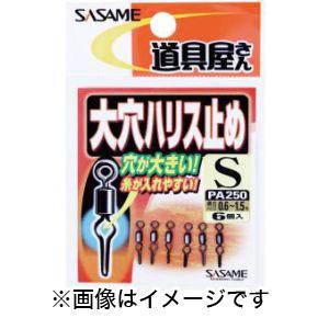 【メール便選択可】ささめ針 道具屋 大穴ハリス止め SS PA250