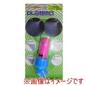 丸山製作所 BIGM DL切替え噴口