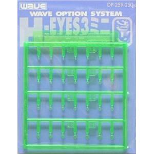 【メール便選択可】ウェーブ OP259 H アイズ 3ミニ グリーン