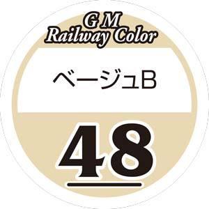 グリーンマックス 鉄道カラー C-48 ベージュB