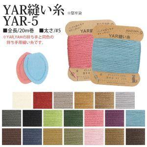 【メール便選択可】イナズマ 縫い糸 5番手 20m巻 4 ベージュ YAR5-4